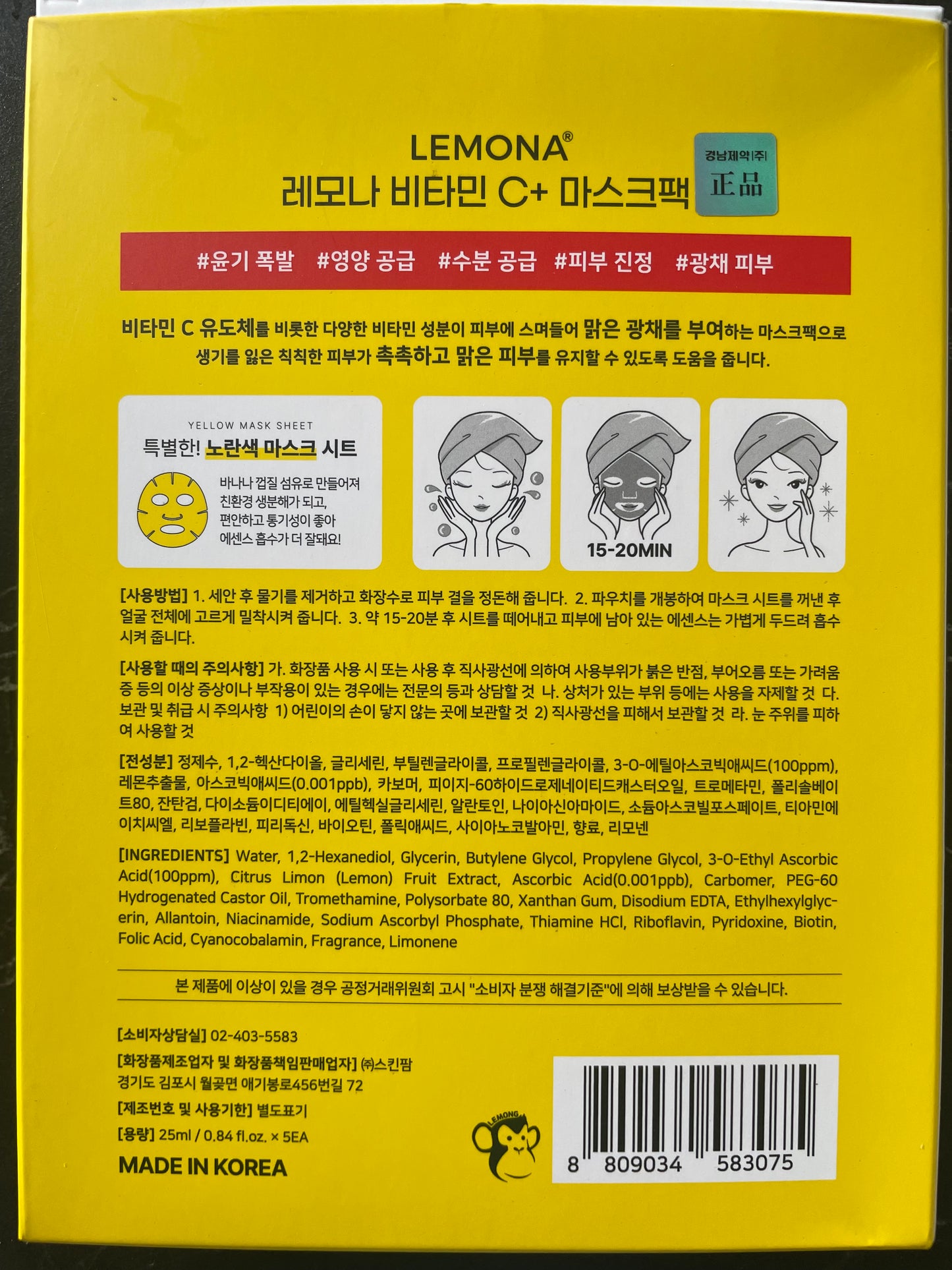 LEMONA MASK PACK - 5ea